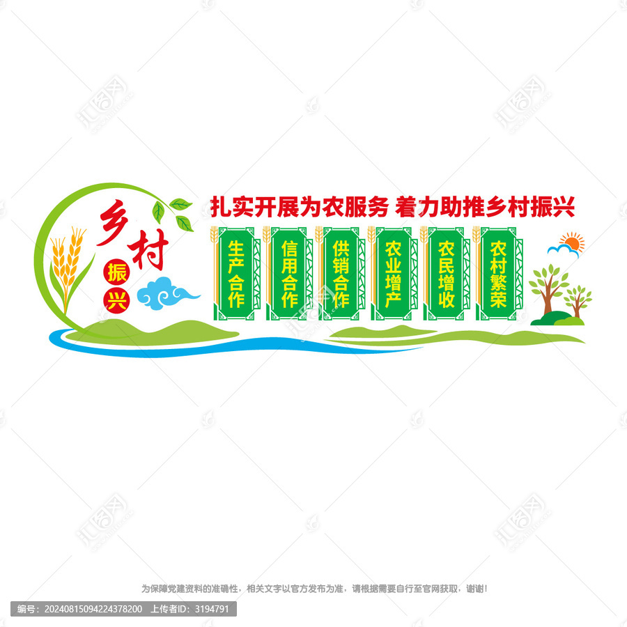 為農(nóng)服務(wù)鄉(xiāng)村振興