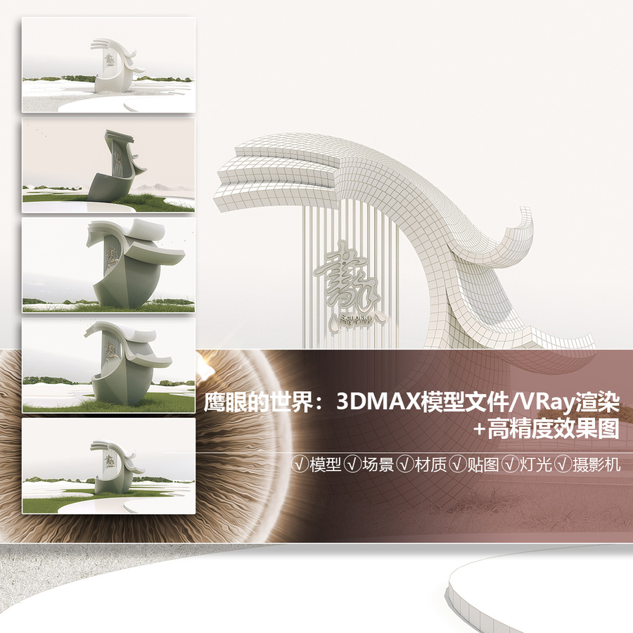 文化景觀雕塑