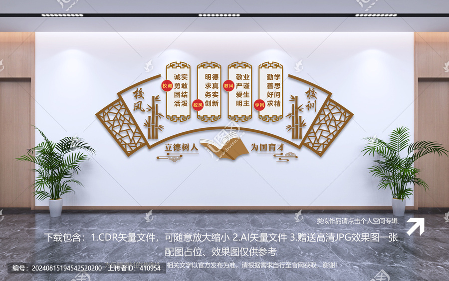 校風(fēng)校訓(xùn)