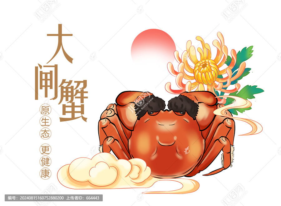 大閘蟹