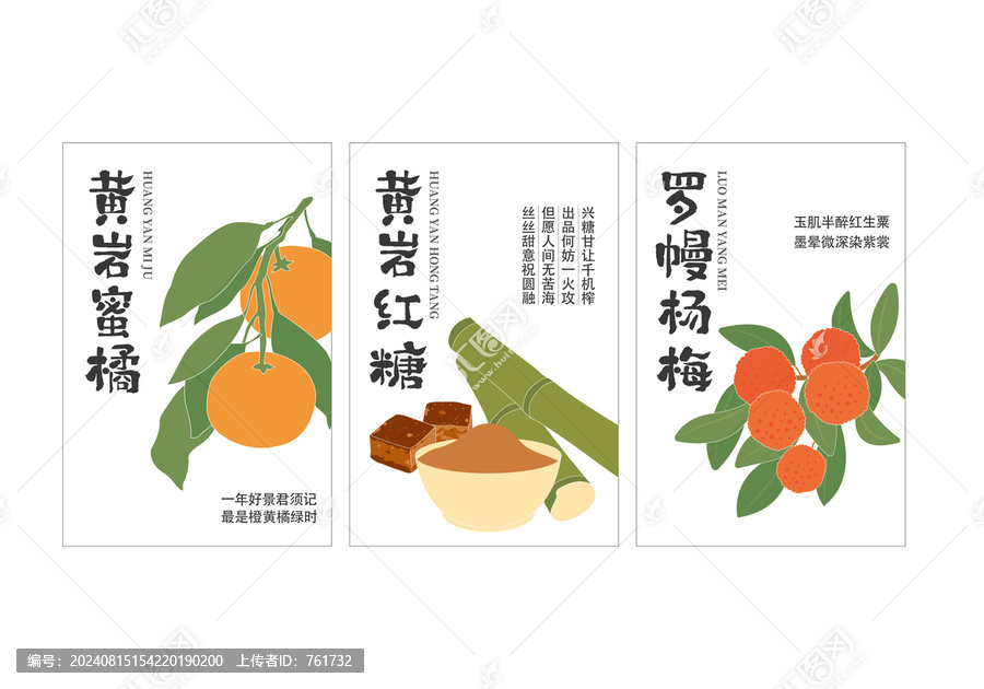 楊梅蜜橘
