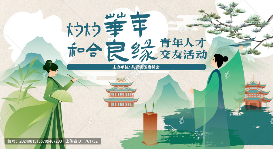 相親交友活動