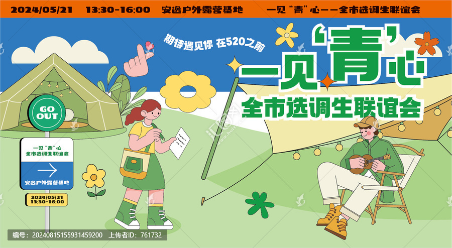 相親海報(bào)