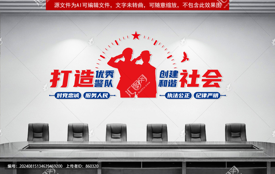公安警察文化墻