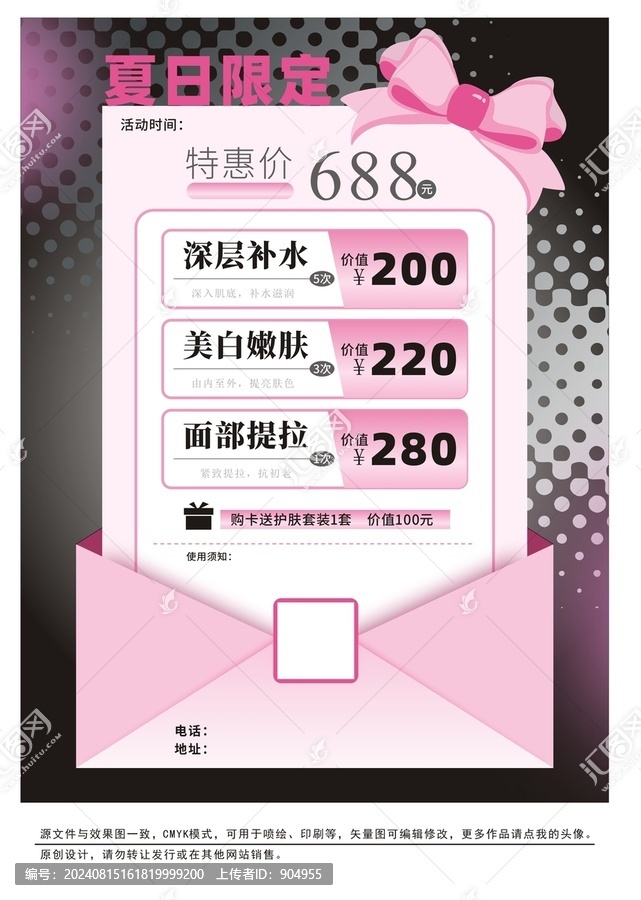 美容活動價目表