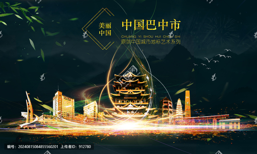 巴中