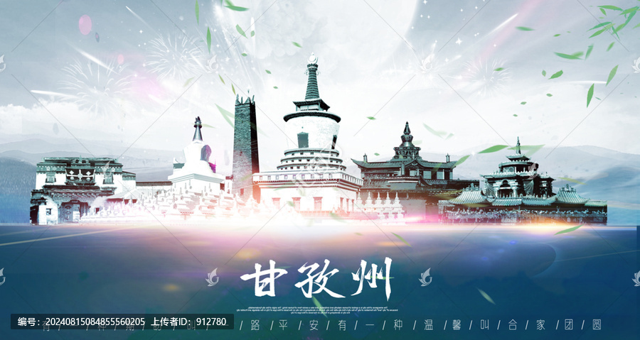 甘孜州