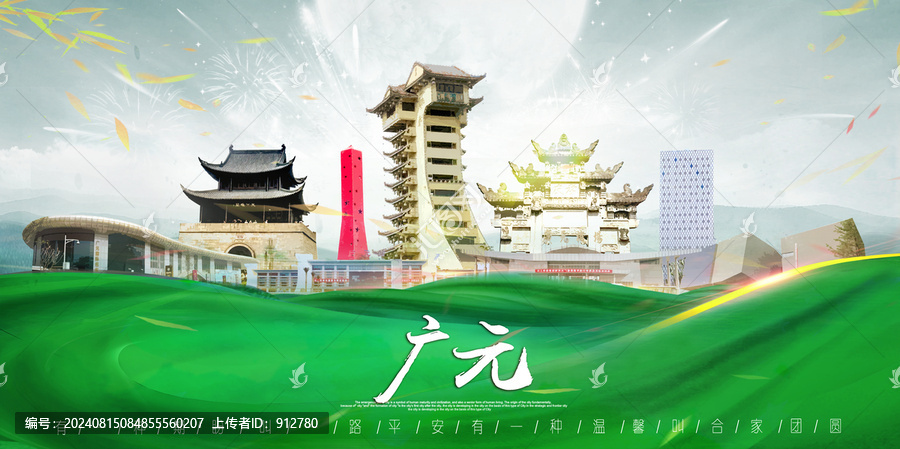 廣元