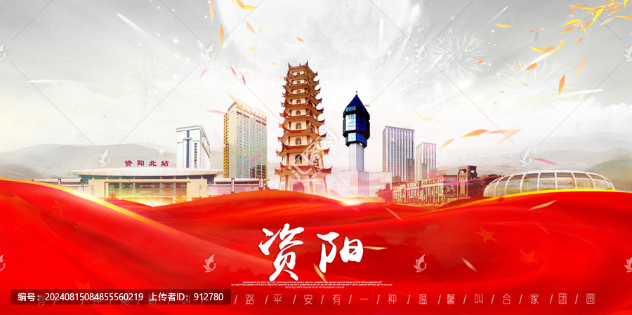 資陽