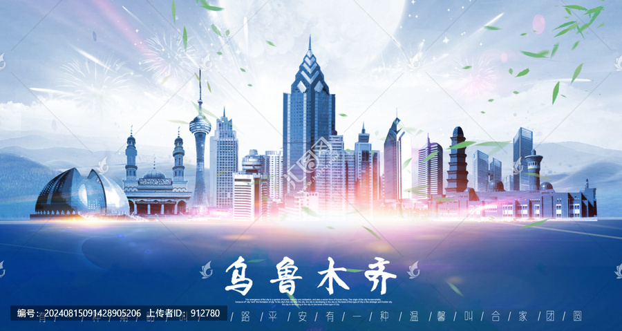 烏魯木齊