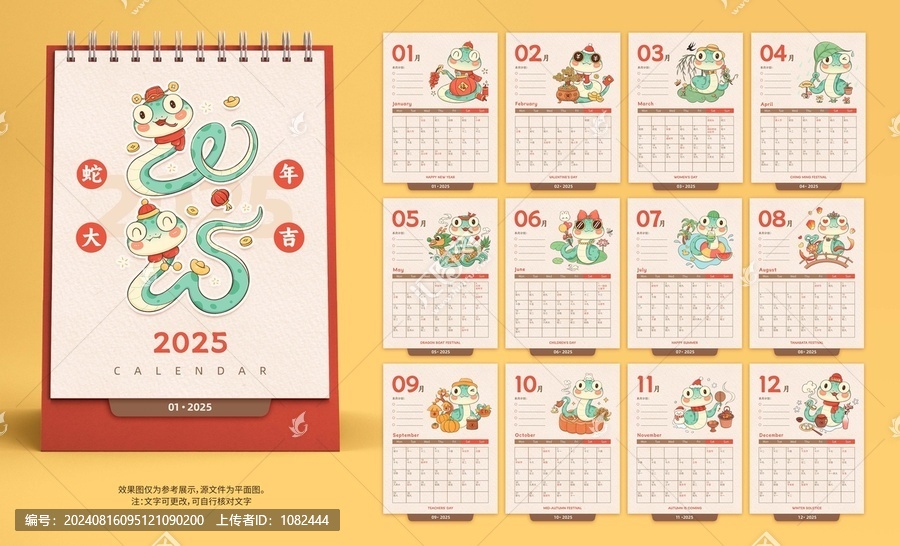 2025蛇年卡通臺(tái)歷