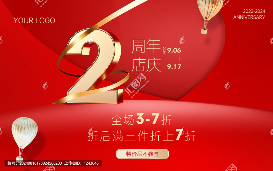2周年慶