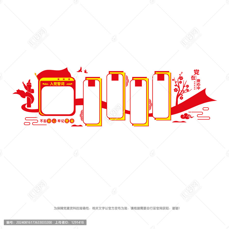 黨員會議室宣傳