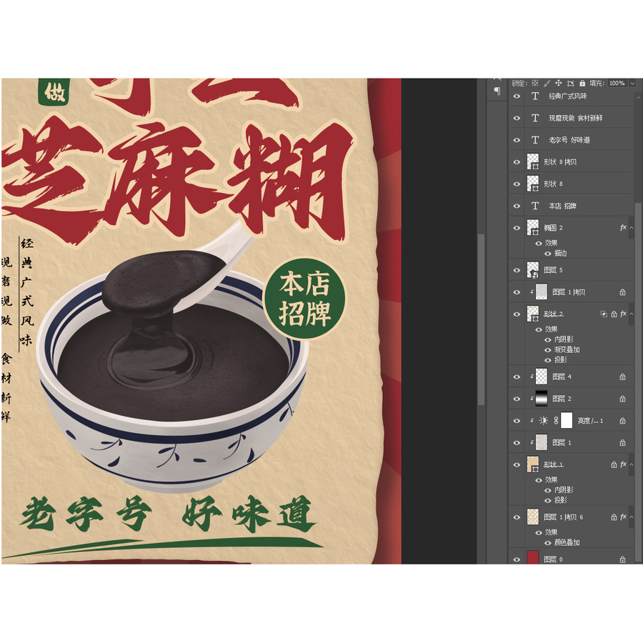 芝麻糊插畫手繪海報設(shè)計