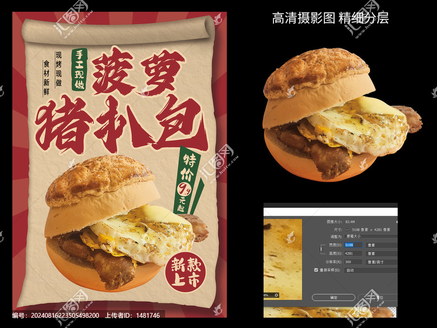 菠蘿豬扒包海報設(shè)計