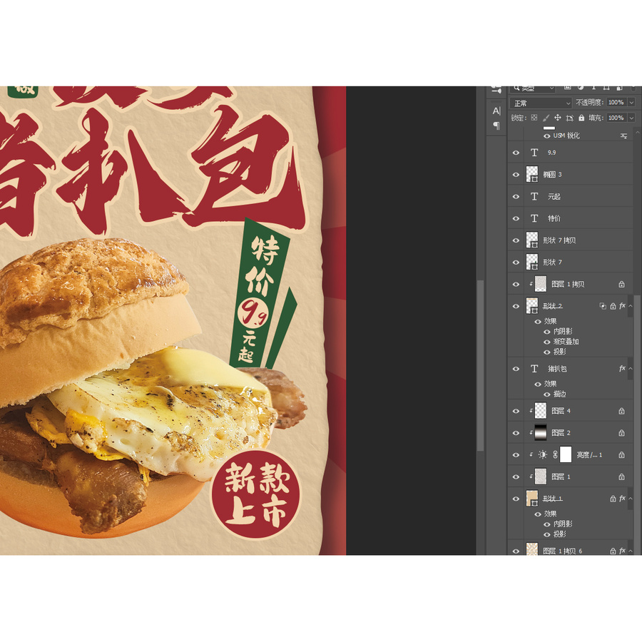 菠蘿豬扒包海報設(shè)計