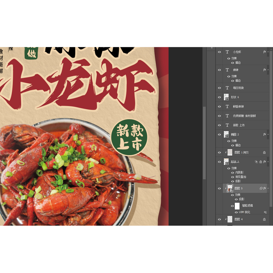 小龍蝦海報(bào)