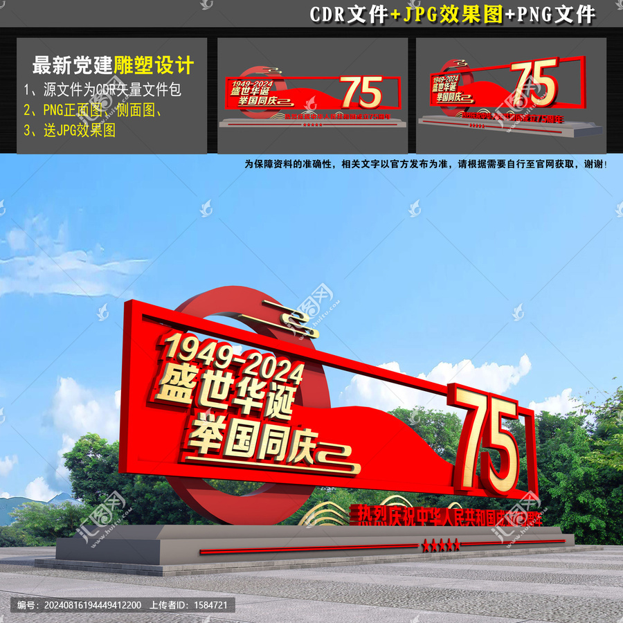 國慶雕塑