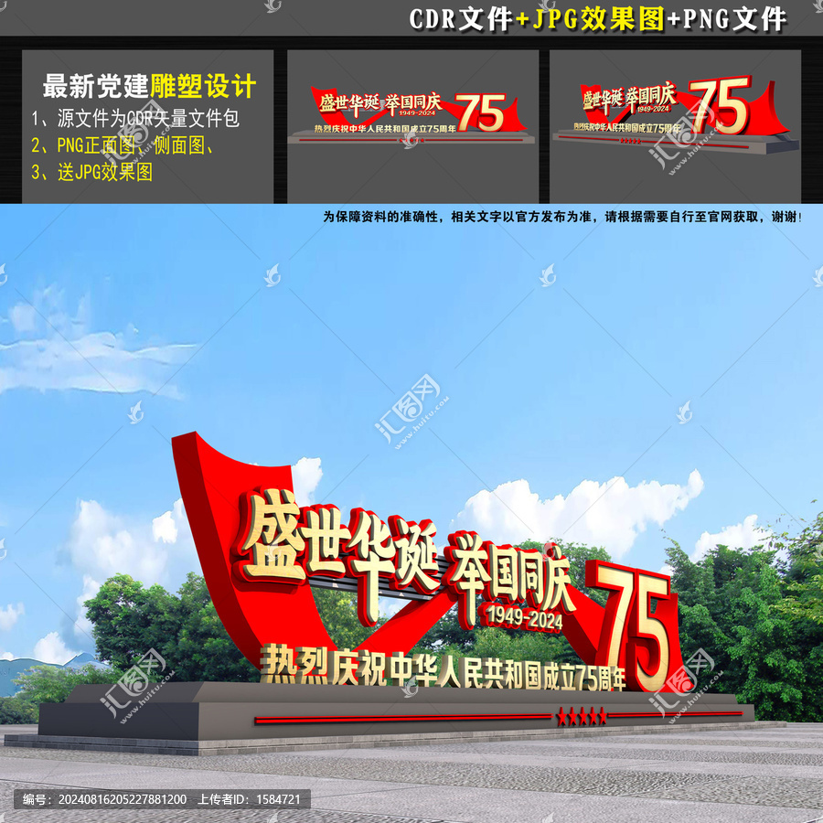 國慶戶外雕塑