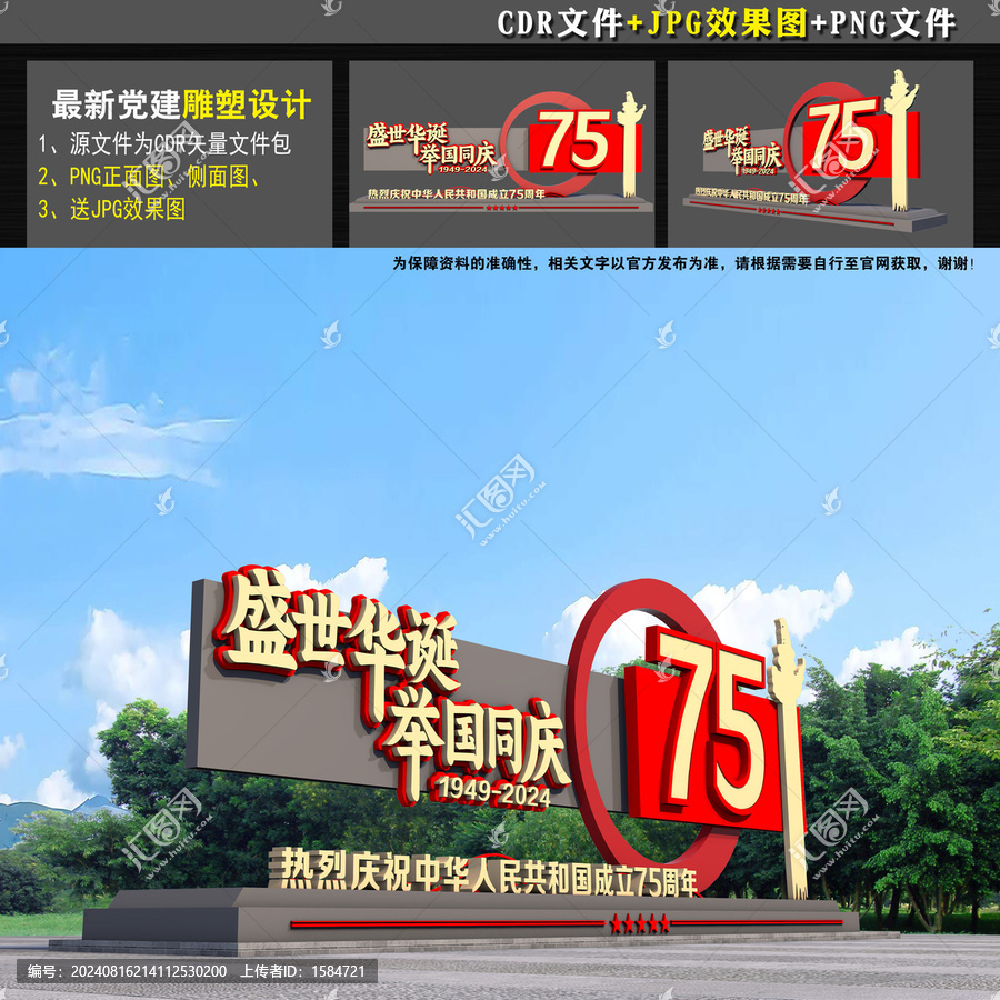 國慶節(jié)雕塑