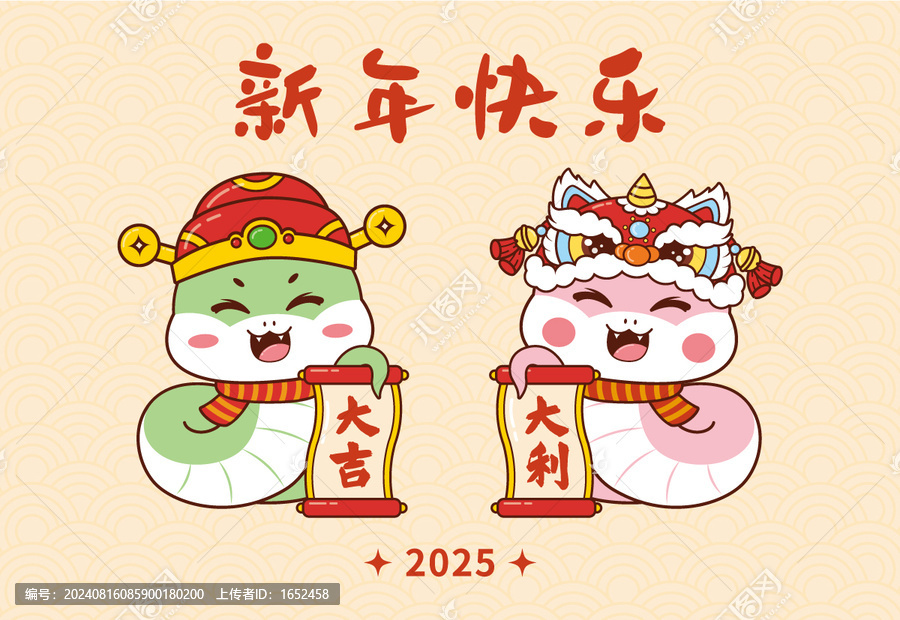 卡通蛇年ip大吉大利矢量插畫