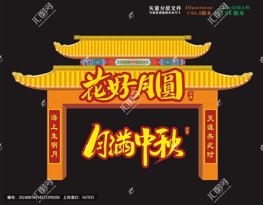 中秋節(jié)