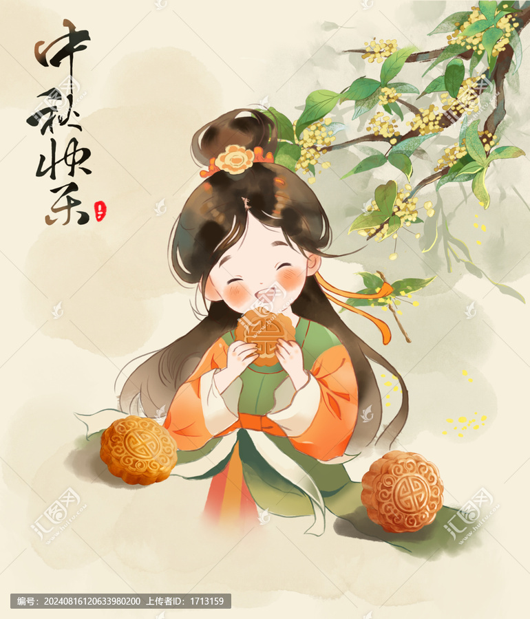 中秋節(jié)