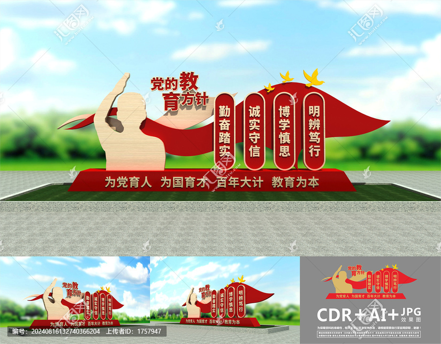 黨的教育方針