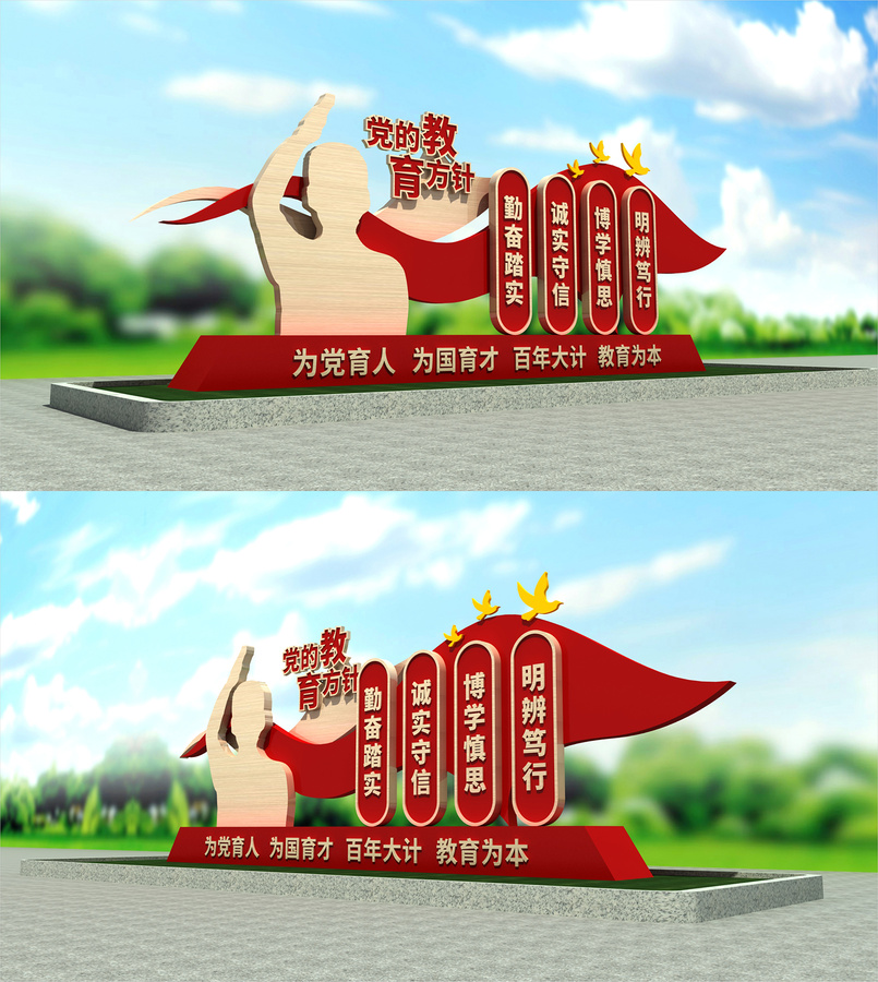 黨的教育方針