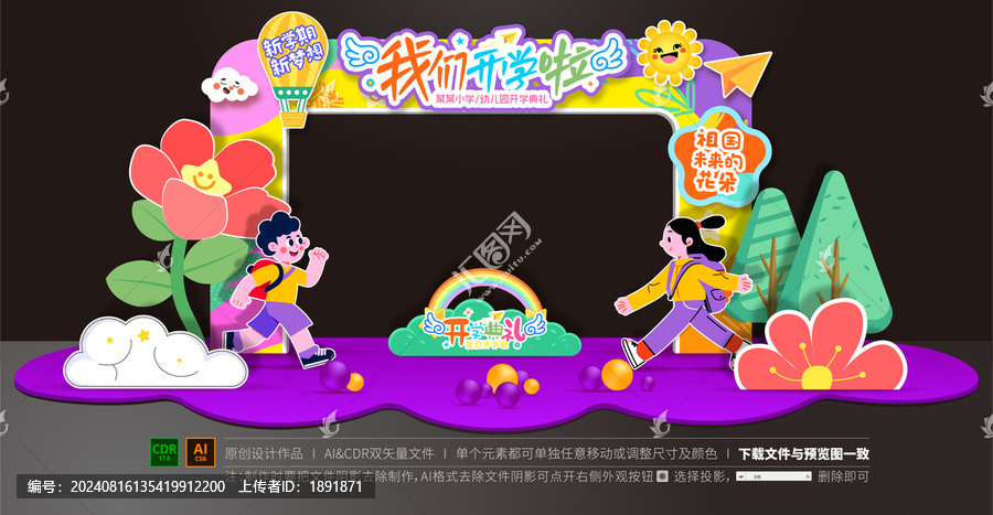 開(kāi)學(xué)門(mén)頭