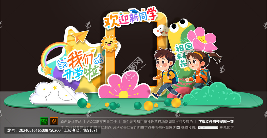幼兒園開學(xué)拍照框