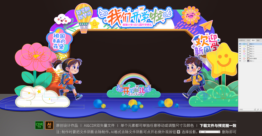 開學(xué)拱門