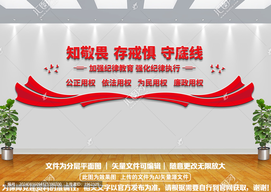 知敬畏存戒懼守底線黨建文化墻