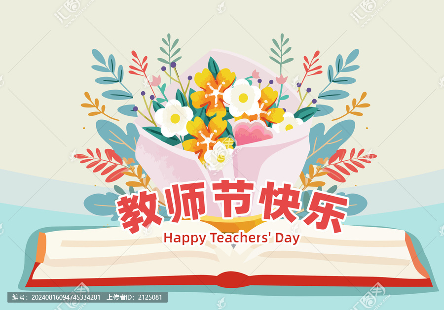 教師節(jié)感謝老師書本花束矢量插畫