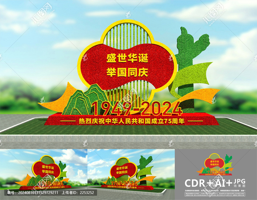 國慶綠雕