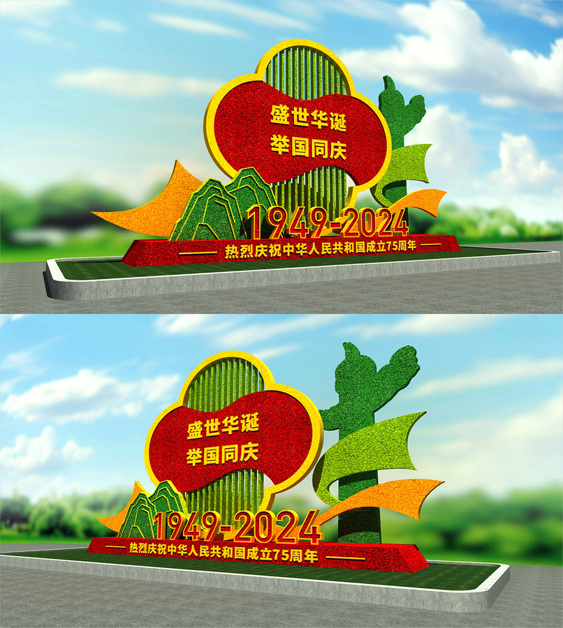 國慶綠雕