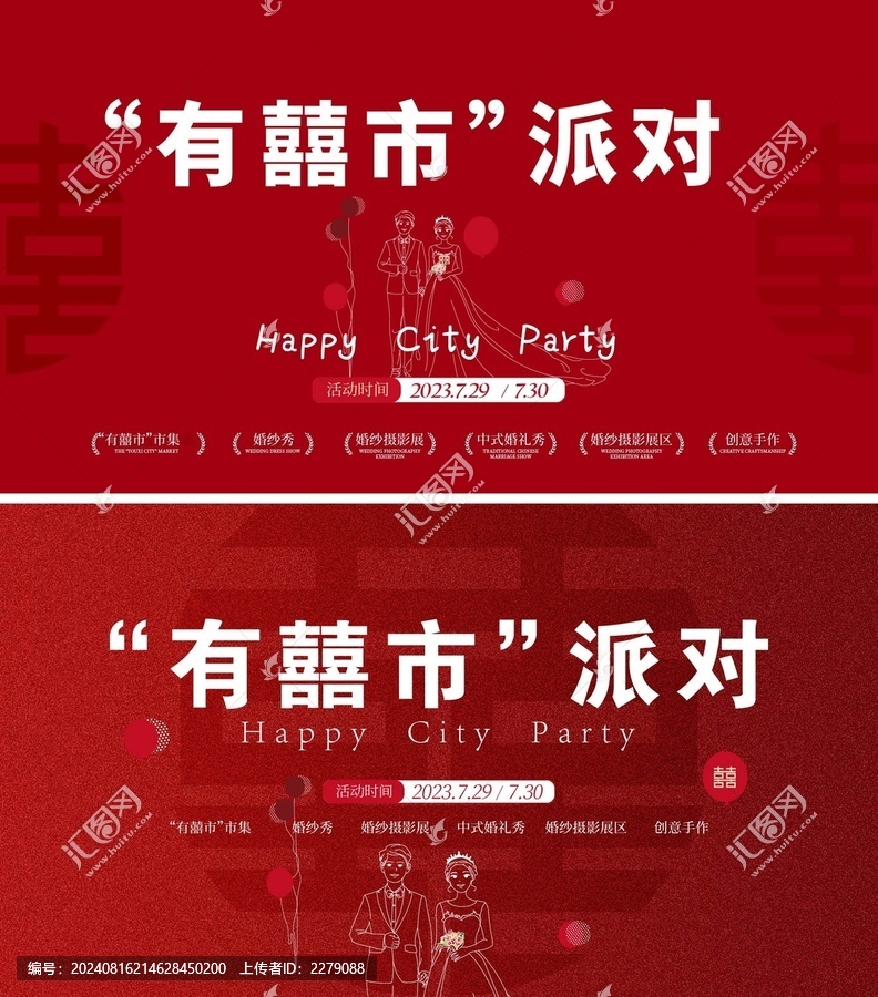 有喜市活動海報(bào)