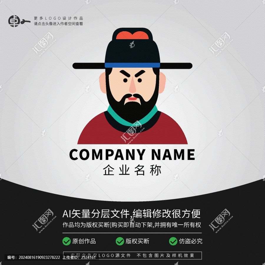 帝王爺大臣古代詩人LOGO皇上