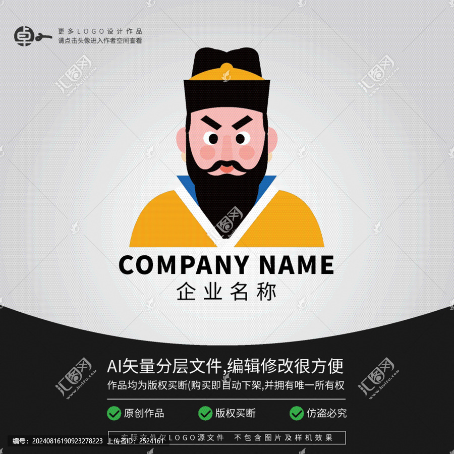 帝王爺大臣古代皇上詩人LOGO