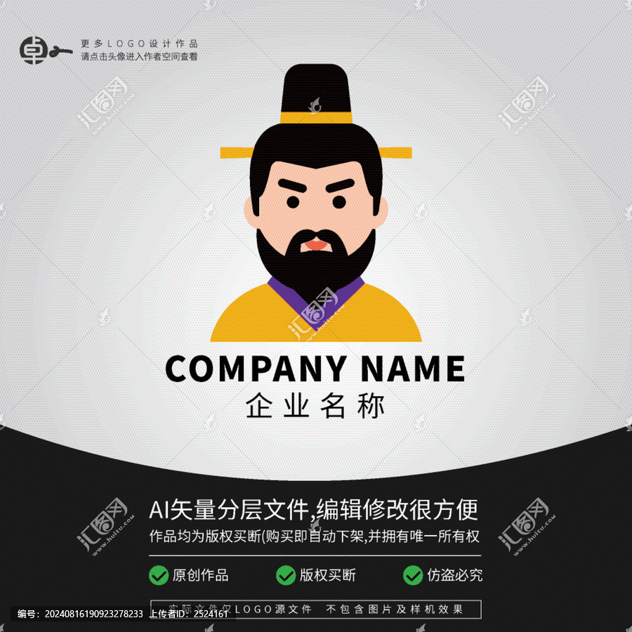 帝王爺大臣古代詩(shī)人LOGO皇上
