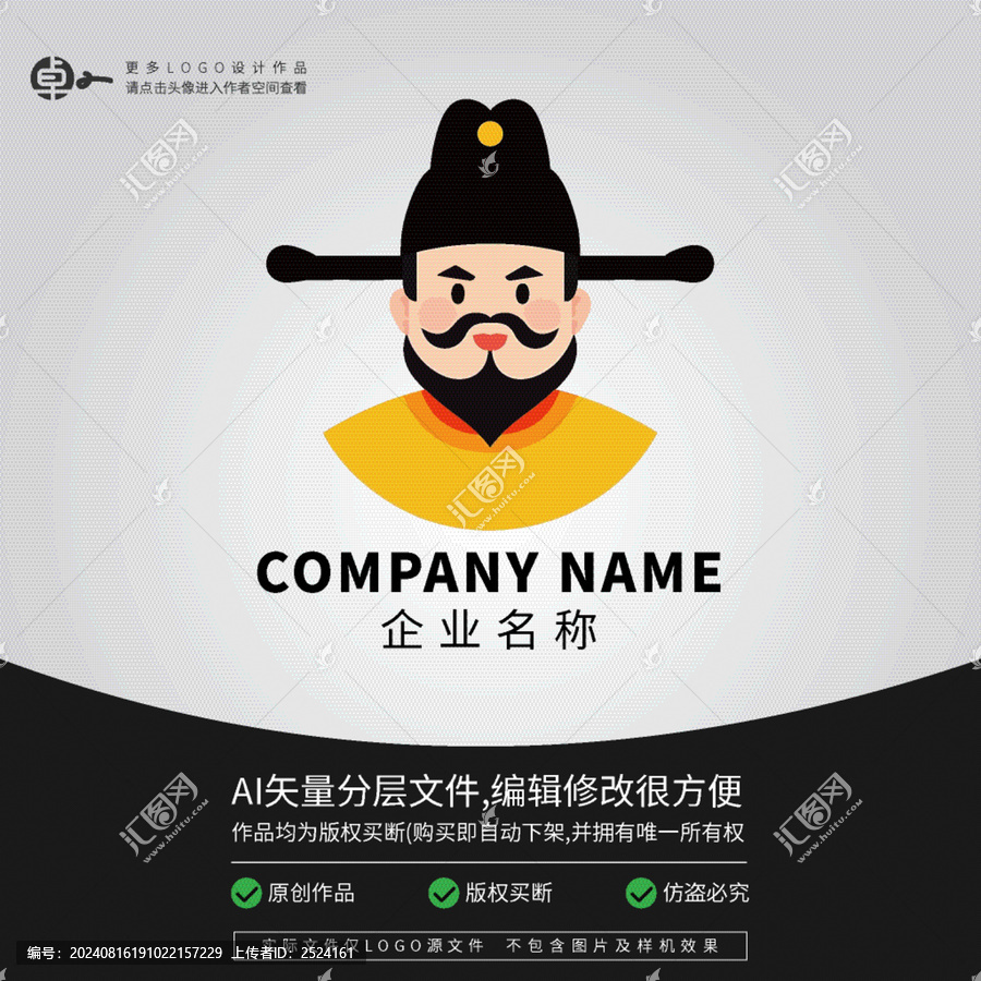 帝王皇上讀書人大臣詩人LOGO