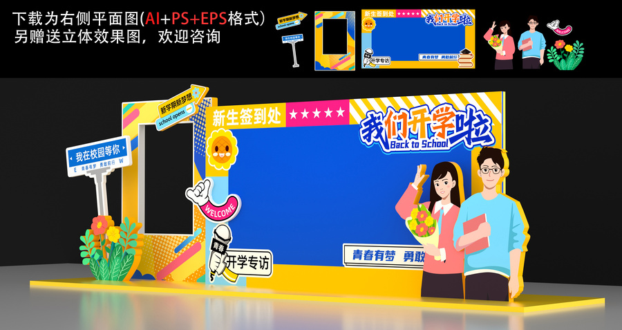 大學(xué)迎新簽到處美陳