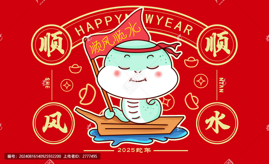 卡通蛇可愛蛇插畫