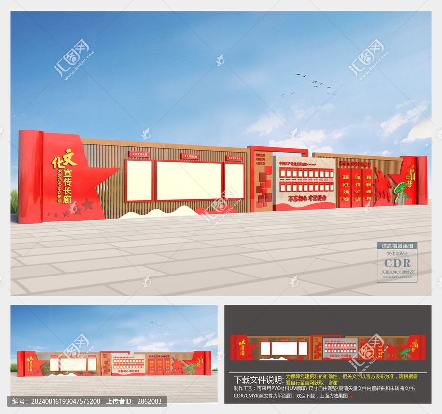 黨建文化長廊