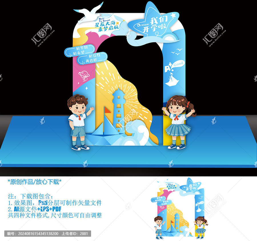 開學拍照框美陳