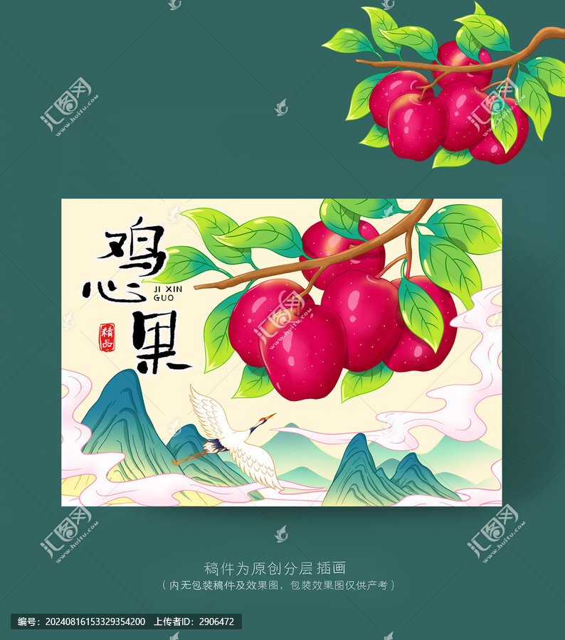 雞心果包裝插畫禮盒