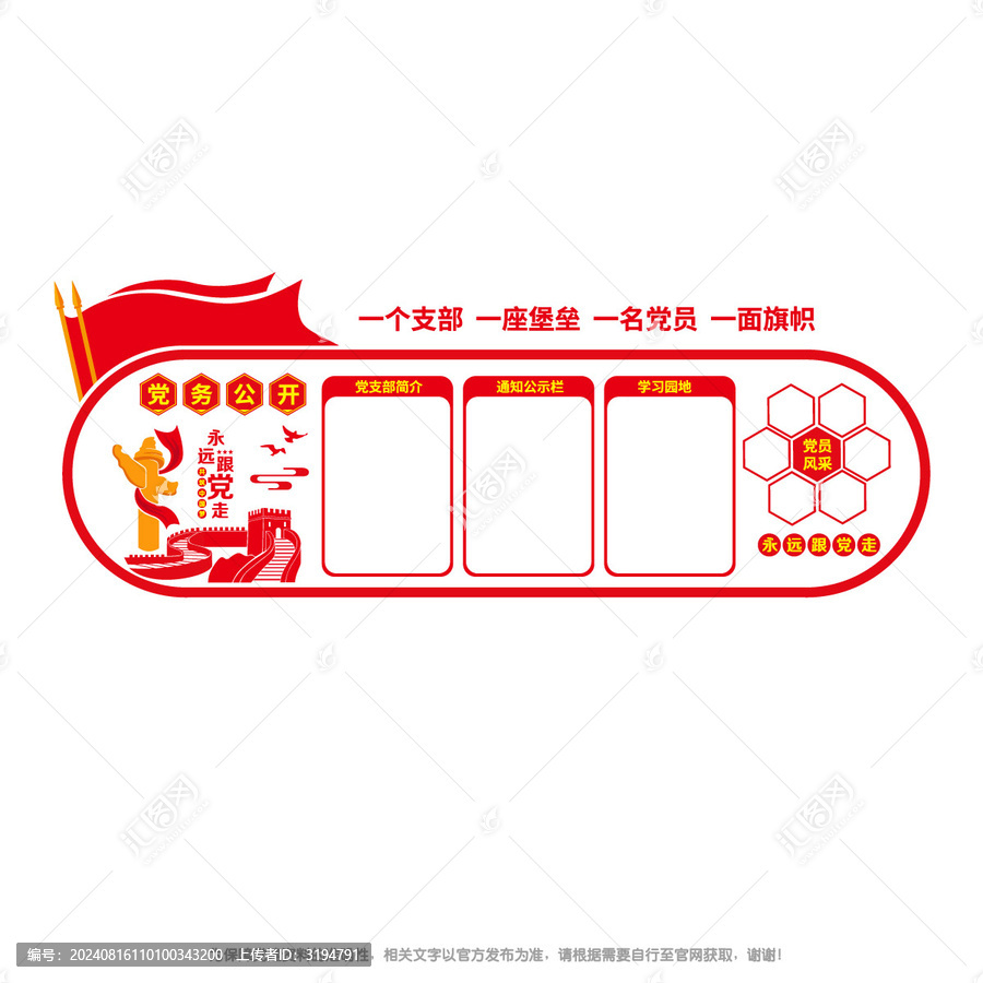 黨務(wù)公開欄