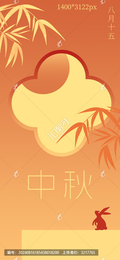 中秋
