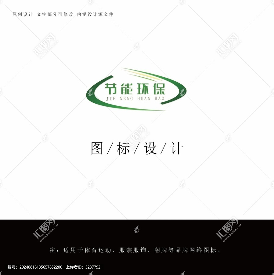 節(jié)能環(huán)保圖標(biāo)設(shè)計(jì)