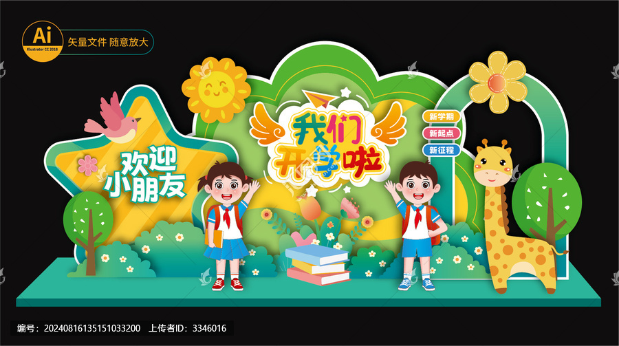 幼兒園開學美陳